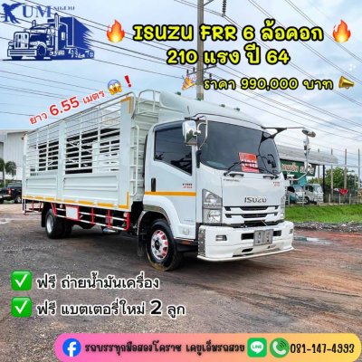 FRR 210 หกล้อกระบะคอก ไม่ดัมพ์
