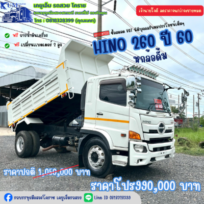 หกล้อดั้มพ์ HINO 260 เเรง รถปี 60