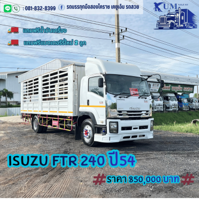 รถสภาพพร้อมใช้งาน รถหกล้อกระบะคอกสูง FTR 240 ปี 54