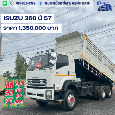 สิบล้อดั๊มพ์ ISUZU FXZ 360 แรงม้า ปี 57