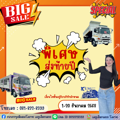 โปรโมชั่นลดล้างสต๊อกส่งท้ายปี 2568