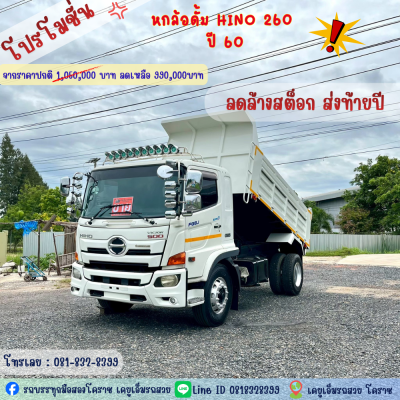 โปรโมชั่นลดล้างสต๊อกส่งท้ายปี 2568