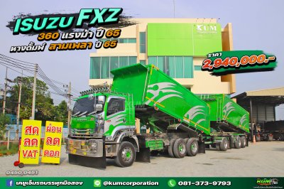 สิบล้อดั้มพ์ ISUZU FXZ 360 แรงม้า ปี 65+หางดั้มพ์ สามเพลา อู่สหะกิจ ปี 65