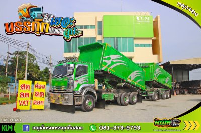 สิบล้อดั้มพ์ ISUZU FXZ 360 แรงม้า ปี 65+หางดั้มพ์ สามเพลา อู่สหะกิจ ปี 65