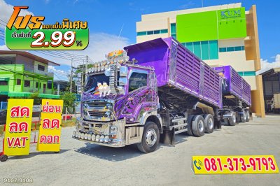 พ่วงสีม่วงสวยมาก ISUZU FXZ 360 แรงม้า ปี 66 + หางดั้มพ์ สามเพลา ปี 66(copy)