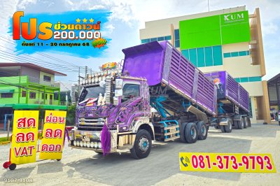 พ่วงสีม่วงสวยมาก ISUZU FXZ 360 แรงม้า ปี 66 + หางดั้มพ์ สามเพลา ปี 66