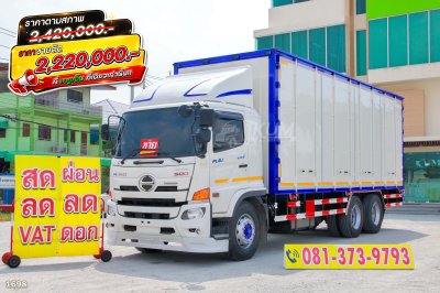 สิบล้อตู้สิบบาน HINO FL8J 260 แรง ปี 2566