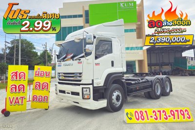 สิบล้อหัวลาก ISUZU GXZ 360 แรง ปี 66