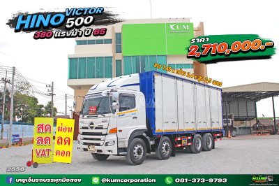สิบสองล้อตู้หกบาน HINO GY2P 380 แรงม้า ปี 65 สิบสองล้อตู้หกบาน HINO GY2P 380 แรงม้า ปี 65