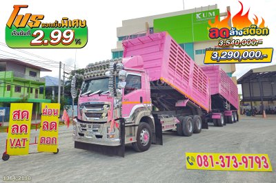 พ่วงแม่ลูกหวานฉ่ำ ISUZU FXZ 360 แรงม้า ปี 66 + หางดั้มพ์ สามเพลา ปี 65