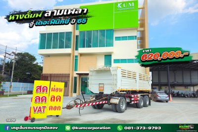 หางดั้มพ์ สามเพลา อู่เดอะฟีนิคส์ ปี 65