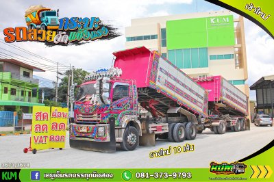 สวยจัด สิบล้อดั้มพ์ ISUZU FXZ 360 แรงม้า ปี 65 + หางดั้มพ์ สามเพลา อู่สหะกิจ ปี 65 กระบะแข็งแรง