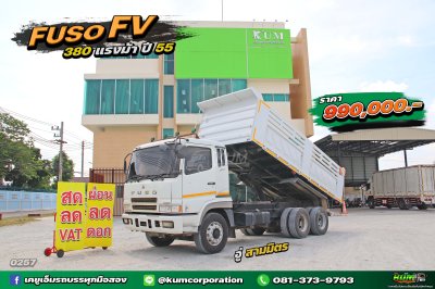 สิบล้อดั้มพ์ FUSO FV 380 แรงม้า ปี 55 กระบะสามมิตร ราคาถูกมาก