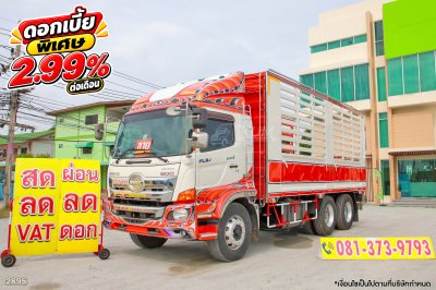 สิบล้อคอก HINO FL8J 260 แรง ปี 2559