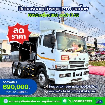รถสิบล้อหัวลาก