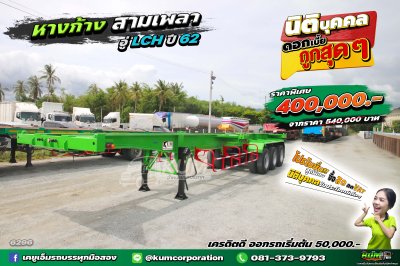 หางสวยเวอร์ เก็บสีมาแบบสดๆ ปี 62 หางก้าง สามเพลา อู่ LCH