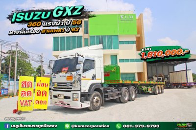สิบล้อหัวลาก ISUZU GXZ 360 แรงม้า ปี 56+หางพื้นเรียบ สามเพลา อู่ ส.สมบัติ ปี 62