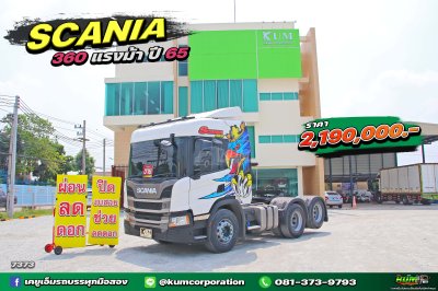 สิบล้อหัวลาก SCANIA 360 แรงม้า ปี 65 เท่สุดๆ