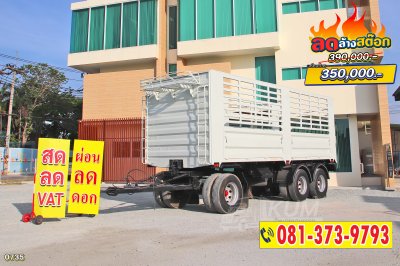 หางใหม่ ราคาถูก หางคอก สามเพลา ปี 64