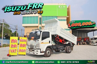 สด ลด VAT ไมล์น้อย หกล้อดั้มพ์ ISUZU FRR 210 แรงม้า ปี 64 ถูกเกิ้น