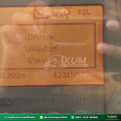 สวยหรูดูแพง UD ESCOT 398 แรงม้า ปี 64