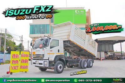 สิบล้อดั้มพ์ ISUZU FXZ 360 แรงม้า ปี 66 รถปีใหม่ กระบะสามมิตร