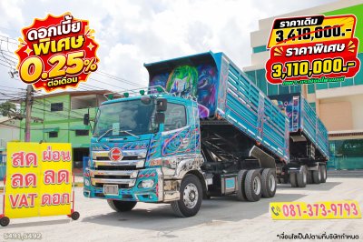 ‼️ดอกเบี้ย พิเศษ 0.25% ต่อเดือน‼️ สิบล้อดั้มพ์ HINO FM1A 344 แรง ปี 2567 + หางดั้มพ์ สามเพลา อู่แม็กเทรลเลอร์ ปี 2567