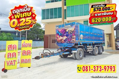 หางดั้มพ์ สามเพลา อู่ส.สมบัติ ปี 2565