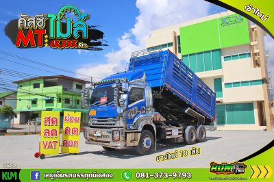 สีเท่มาก ISUZU FXZ 360 แรงม้า ปี 66