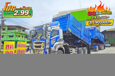 ISUZU FXZ 360 แรงม้า ปี 66 + หางดั้มพ์ สามเพลา อู่เดอะฟินิกซ์ ปี 65