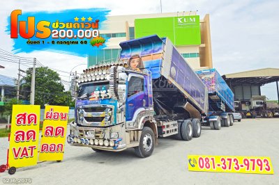 สิบล้อดั้มพ์เกษตร ISUZU FXZ 360 แรงม้า ปี 66 + หางดั๊มพ์ สามเพลา อู่ส.สมบัติ ปี 65 สีสวยจัดคัน