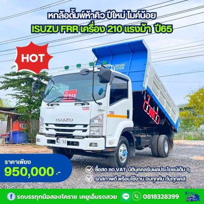 รถหกล้อดั้มพ์ 5 คิว ISUZU FRR เครื่อง 210 แรงม้า