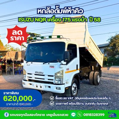 รถหกล้อดั้มพ์ 5 คิว ISUZU NQR เครื่อง 175 แรงม้า