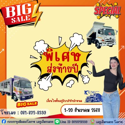 โปรโมชั่นลดล้างสต๊อกส่งท้ายปี 2568