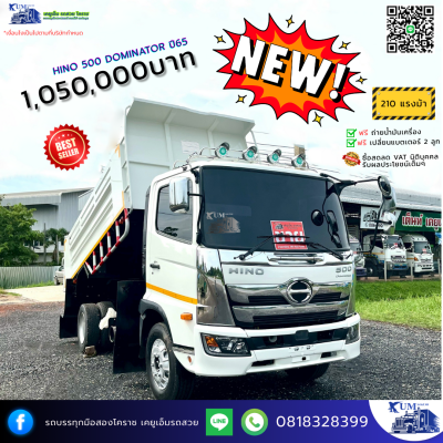 รถหกล้อดั้มพ์ Hino 210ปี 65