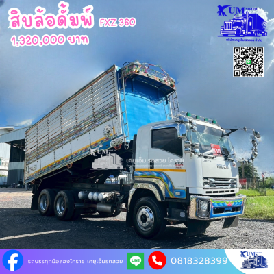 รถสิบล้อดั้มพ์เกษตรกรเต็มรูปแบบ ปี 55 เครื่อง360 แรงม้า รถสิบล้อดั้มพ์เกษตรกรเต็มรูปแบบ ปี 55 เครื่อง360 แรงม้า