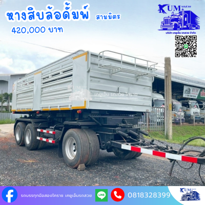 หาง ดั้มพ์ ปี 59 ยาว 6.50 เมตร ราคา 420,000 บาท