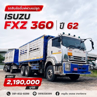 ISUZU FXZ360 ปี62