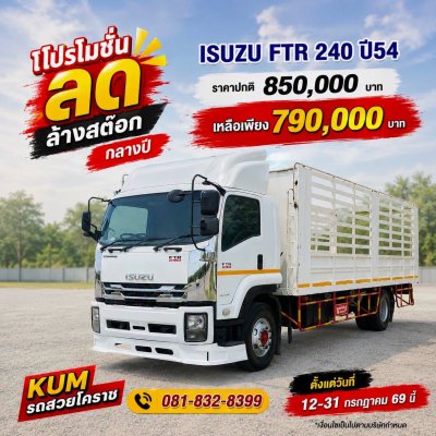 รถสภาพพร้อมใช้งาน รถหกล้อกระบะคอกสูง FTR 240 ปี 54