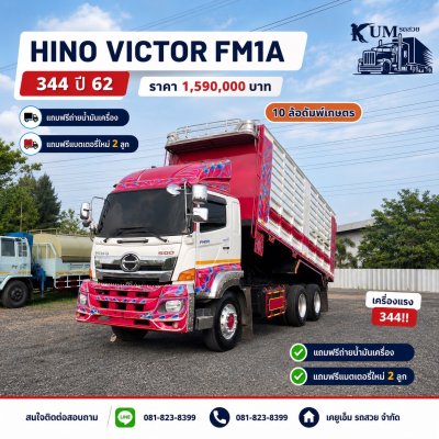 Hino Victor FM1A 344 ปี 62