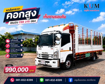 ISUZU FRR 210 ปี 64