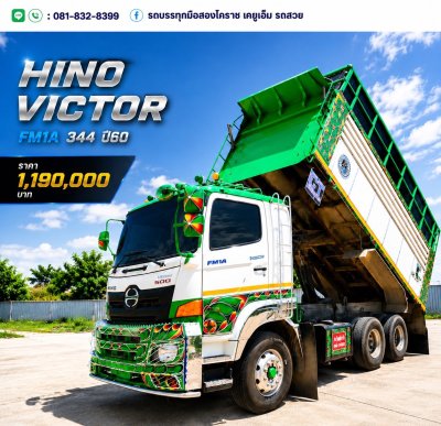 HINO VICTOR 344 ปี 60