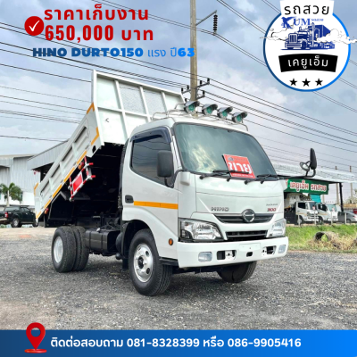 HINO DURTO 150 เเรง ปี63