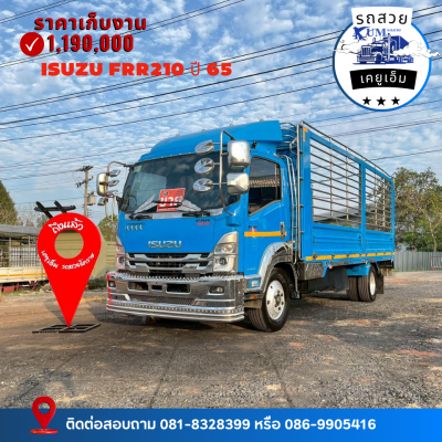 ISUZU FRR 210 ปี 65