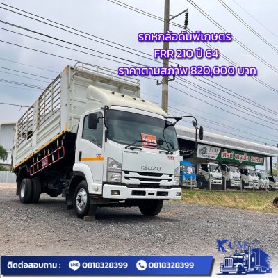 ISUZU FRR 210 ปี 64
