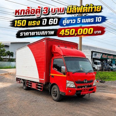 HINO XZU 6ล้อตู้3บาน