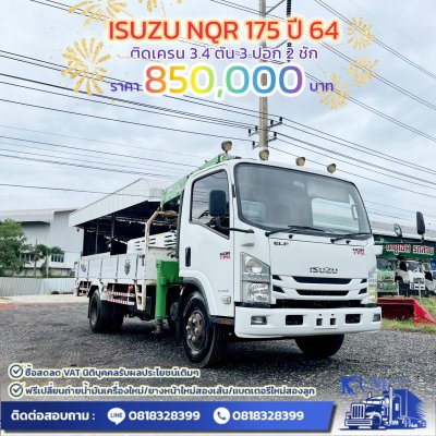 รถหกล้อ ISUZU NQR เครื่อง 175 แรงม้า ปี 64