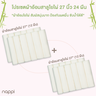Promotion Set: Muslin Bamboo Diapers 24 pcs. - Natural White