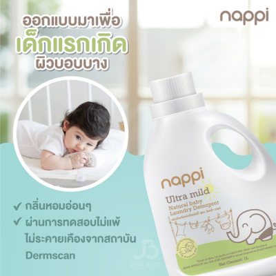 น้ำยาซักผ้าเด็กแน้ปปี้  สูตรอัลตร้ามายด์ ขนาด 700 มล. (Nappi Laundry Detergent 700 ml.)