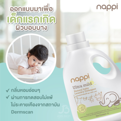 โปร 2 แถม 1 น้ำยาซักผ้าเด็กแน้ปปี้ รีฟิล 700 ml